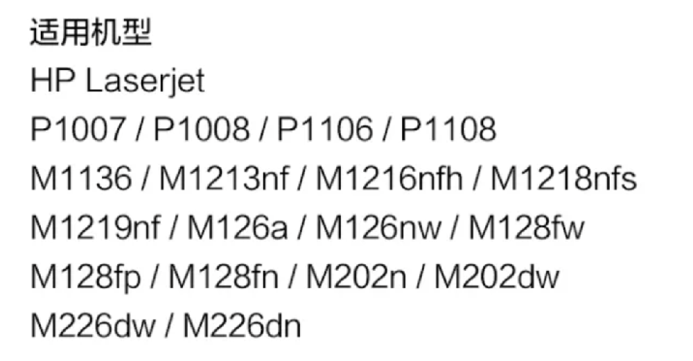 惠普CC388A硒鼓墨盒適用于哪些型號的HP打印機？